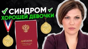 Синдром отличницы, как с ним жить. Перфекционизм, плюсы и минусы.