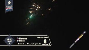 Молния