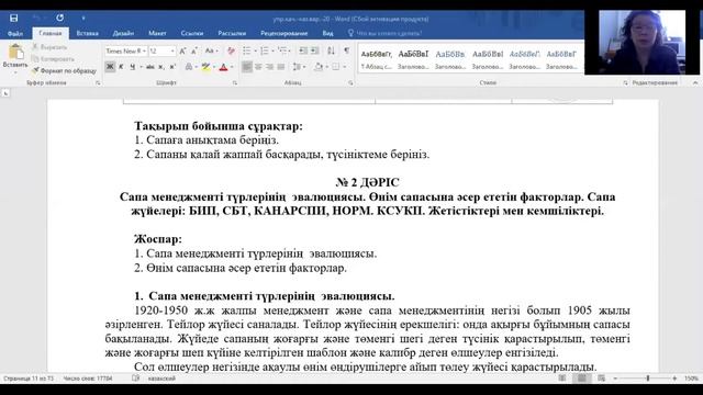 КазУТБ - ТИС - Качество продукции - лекция 2 - каз смотреть онлайн