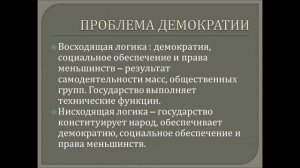 ОФФ: Курс "Основные политические понятия" - лекция 2