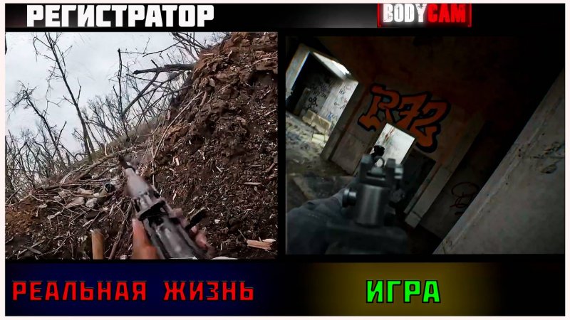 После этой игры нужно менять штаны! Bodycam