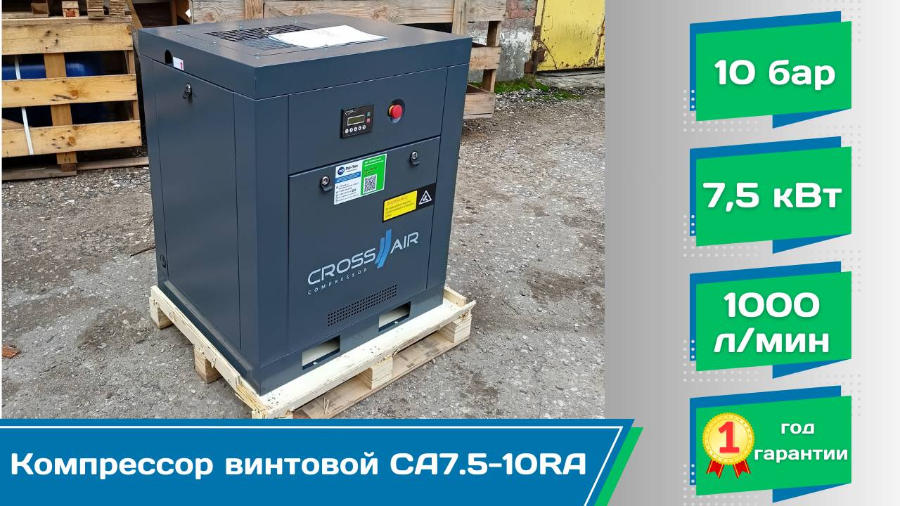 Компрессор винтовой CrossAir CA7.5-10RA: краткий обзор внешнего вида от ООО "РД-Тех".