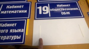 Изготовление табличек на кабинеты. Жан.