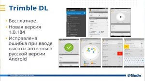 Новости компании Trimble от 01.02.2018