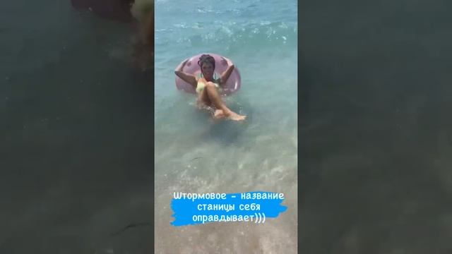 #Крым …Штормовое-название себя оправдывает…август 2021
