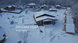 Гуамское ущелье База отдыха Ореховая Роща хутор Гуамка