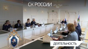 В СК России состоялось заседание Международного союза криминалистов