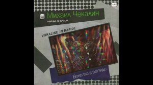 Mikhail Chekalin - Симфобрейк
