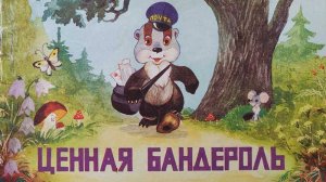 Ценная бандероль ( ВОЛГОГРАДТЕЛЕФИЛЬМ 1986)