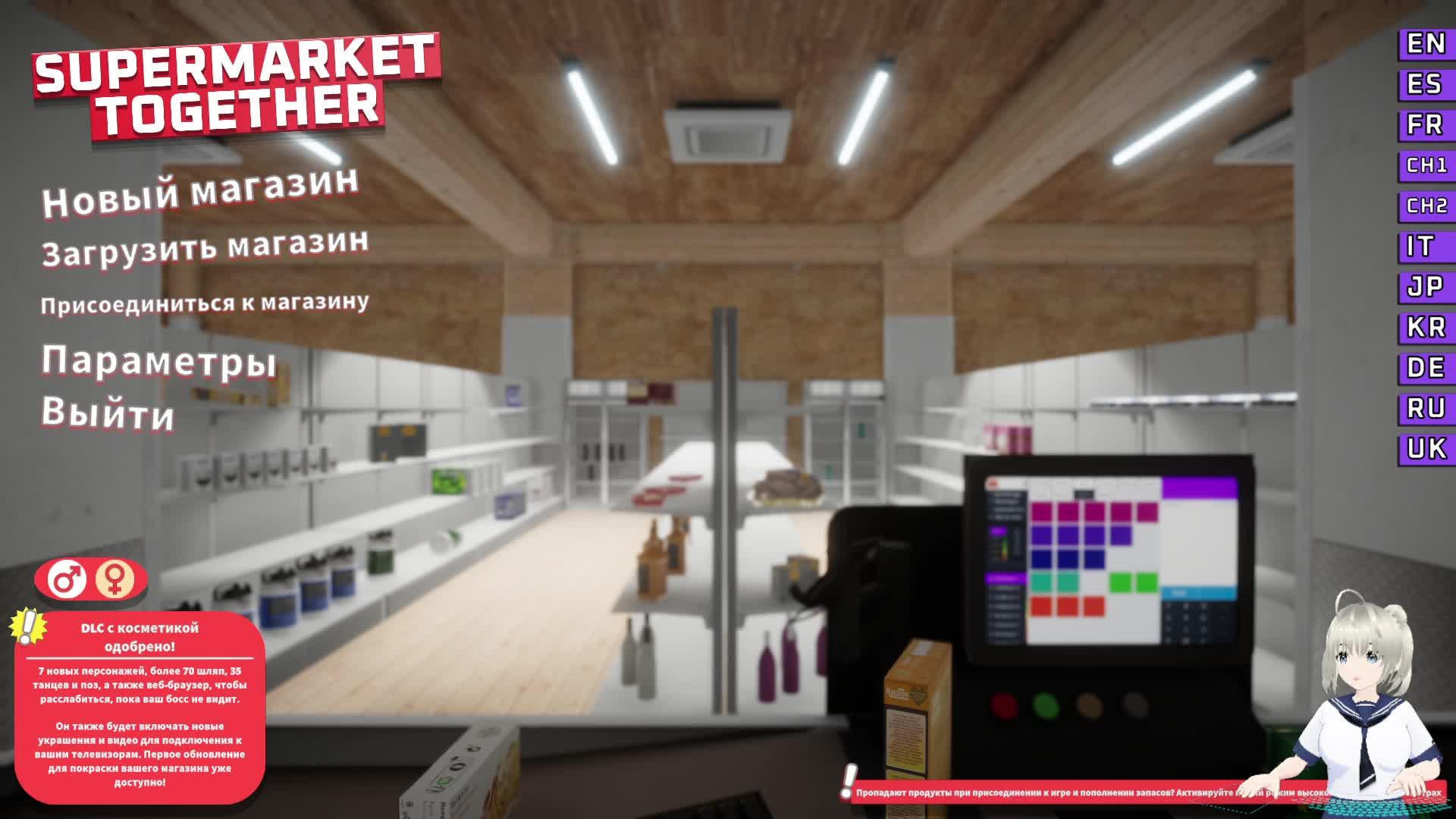 Как изменить цену в supermarket together. Как изменить цену в supermarket together