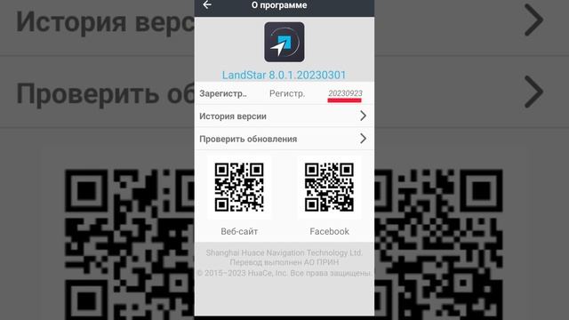 Активация постоянной лицензии LandStar 8