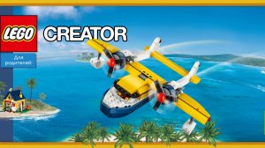 LEGO Creator: Islands. Полное прохождение на 100% (The full walkthrough at 100%).