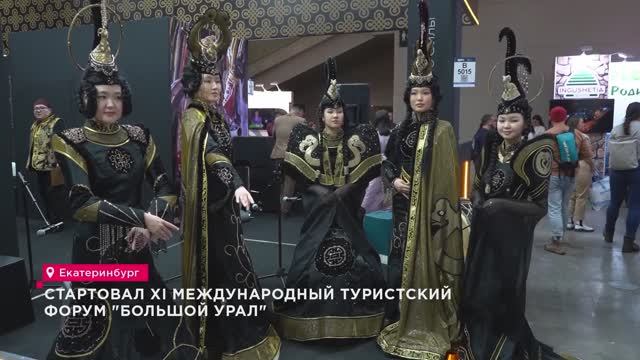 Урал стал центром притяжения для представителей туристической сферы