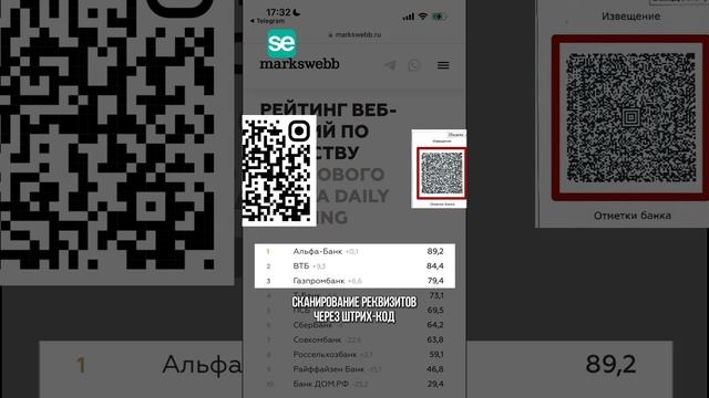 Рейтинг Markswebb, номинация Daily Banking. Как произвести оплату товара / ЖКУ по QR-коду?