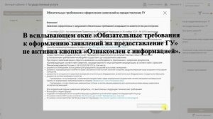 ГУ: Не активна кнопка «Ознакомлен с информацией» в всплывающем окне