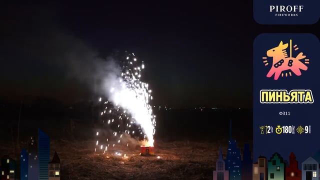 Пиньята смотреть онлайн