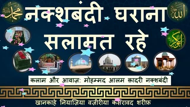 Naqshbandi Gharana Salamat Rahe | Naqshbandi Tarana | New 2021 Kalam| Mohammad Alam Qadri Naqshband смотреть онлайн