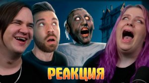 Реакция на ДОМ GRANNY СТАЛ В ДВА РАЗА БОЛЬШЕ!