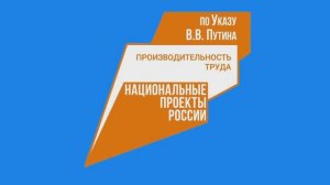 Министерство экономики Республики Бурятии «Производительность труда». Фабрика процессов | Chi_va_03