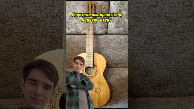 POV : Родители выбирают тебе первую гитару  #юмор #гитара #guitar #топ #музыкальныймагазин