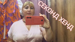 Влог из примерочной СЕКОНД ХЕНДА новый завоз Брянск/ Выбор не очень то на этот раз