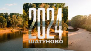 Шатуново Алтай