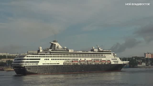 Владивосток круизный лайнер Maasdam (8 августа 2019).