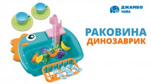 Раковины Динозавр