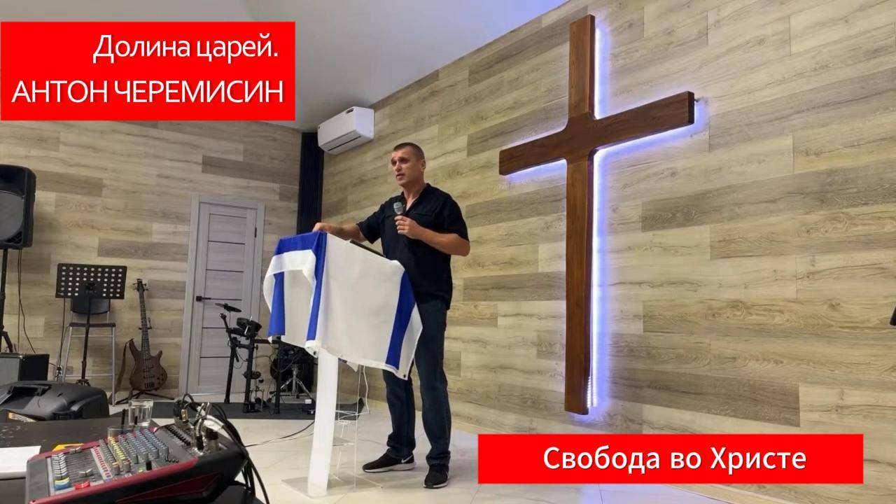 Долина царей. Антон Черемисин