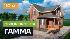 Обзор проекта дома «Гамма». Проект мансардного дома из СИП панелей 130 кв.м
