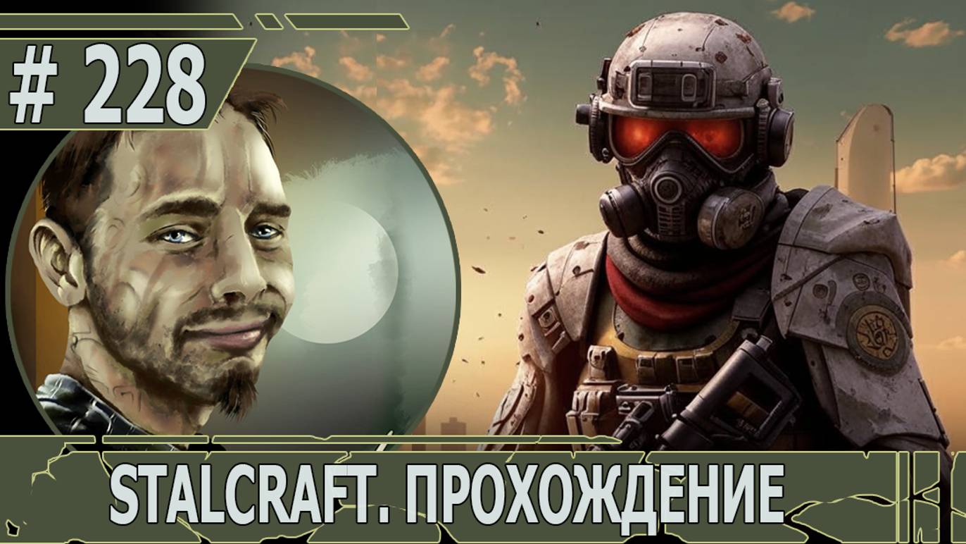 ИГРАЕМ В STALCRAFT | #stalcraft | #228 ЧПУ И ОЦ "РАЗРЯД"