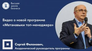 Программа Метанавыки топ-менеджера Высшей школы бизнеса НИУ ВШЭ