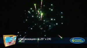Провокация Р7690