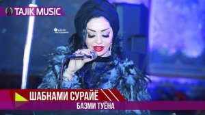 Шабнами Сураё - Базми туёна 2018 / Shabnami Surayo - Bazmi tuyona 2018 (Audio)