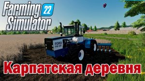 🔴Farming Simulator 22. Карпатская Деревня.