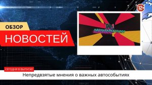 Автоновости недели — 18.10.2024