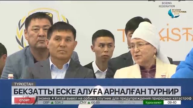 Түркістанда Бекзат Саттархановты еске алуға арналған халықаралық турнир басталды смотреть онлайн