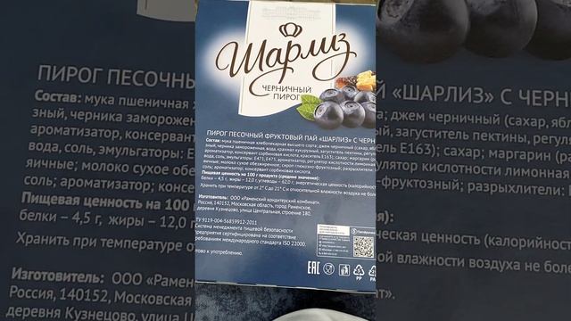 Пирог Шарлиз песочный с черничным джемом #shorts