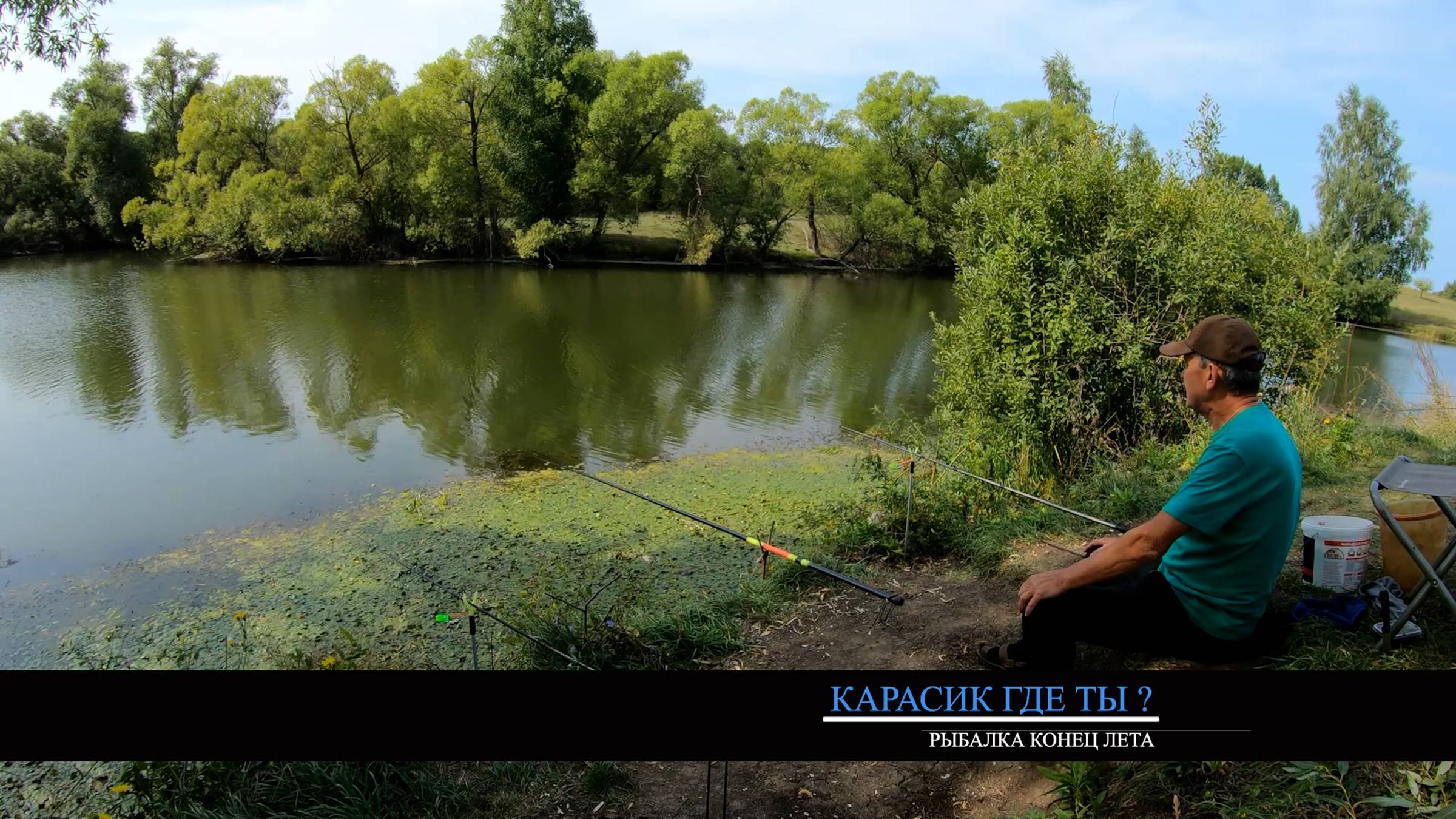 КАРАСИК ГДЕ ТЫ ?  СЕРДОБСКИЙ РАЙОН.