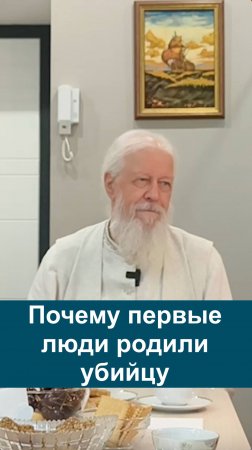 Почему первые люди родили убийцу