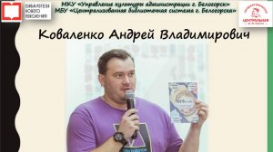 Андрей Владимирович Коваленко