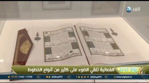 Арабский телеканал Alghad TV. Международная выставка каллиграфии