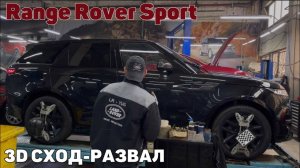 Новый Range Rover Sport. 3D сход-развал