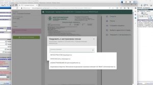 Для врачей - 7. Уведомление в СК