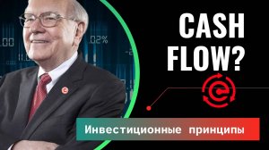 Несколько ключевых советов У. Баффета