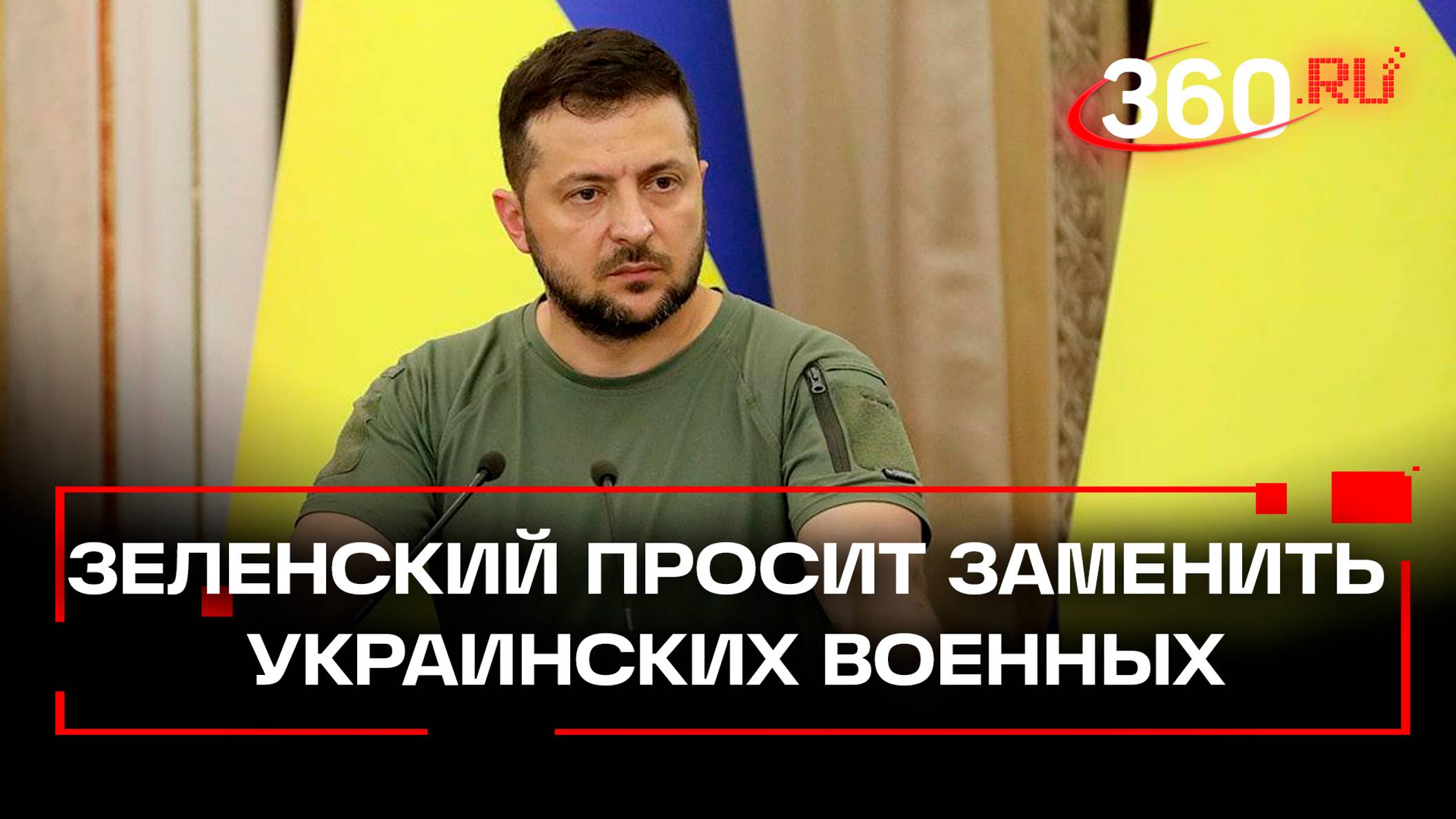 Встреча с генсеком НАТО. Зеленский призвал страны альянса заменить украинских военных на поле