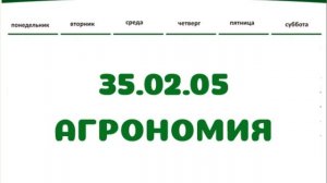 Агрономия