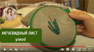 40. Вышивка лентами листьев. Мечевидный лист узкий(8) Embroidery ribbons leaf (8 way)