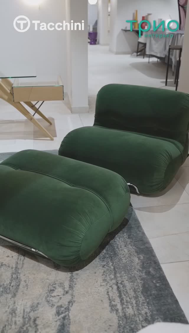 Кресло и пуф Orsola от Tacchini