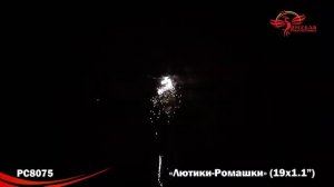 Лютики-ромашки